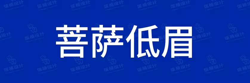 2774套 设计师WIN/MAC可用中文字体安装包TTF/OTF设计师素材【907】